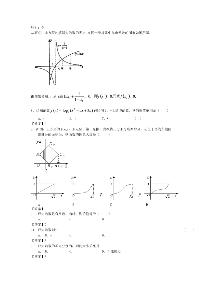 2019-2020年高三上学期8月月考（数学文）(IV).doc_第2页