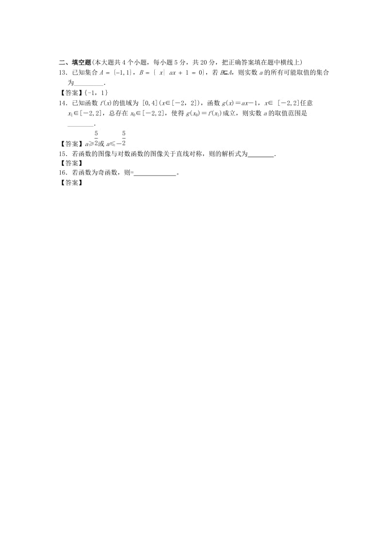 2019-2020年高三上学期8月月考（数学文）(IV).doc_第3页