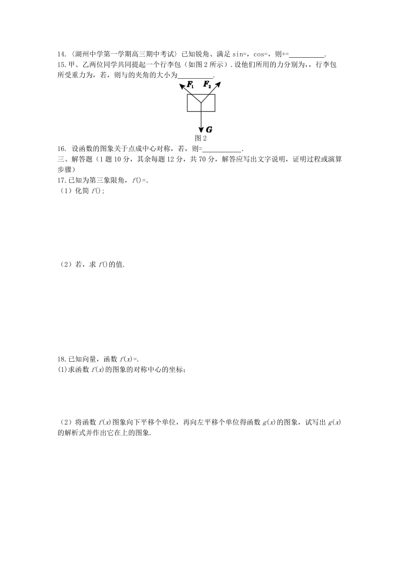 2019-2020年高中数学 模块过关测试卷 新人教A版必修4.doc_第2页