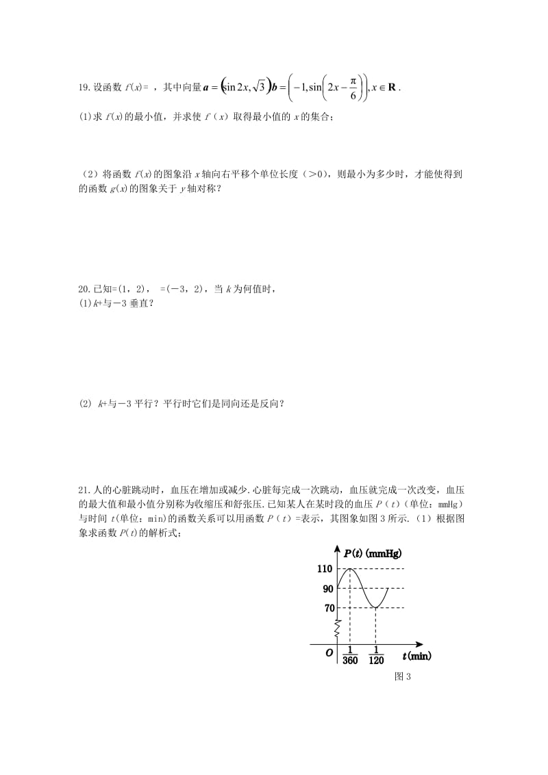 2019-2020年高中数学 模块过关测试卷 新人教A版必修4.doc_第3页