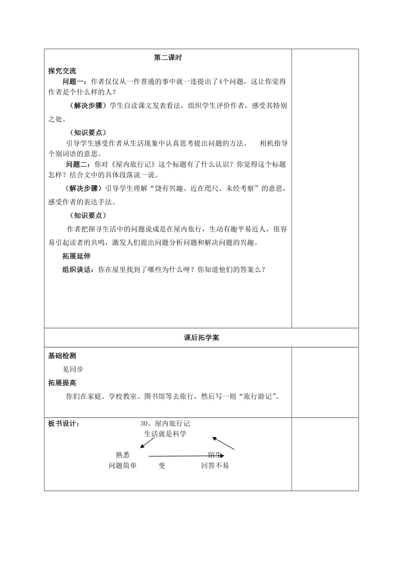 2019年秋三年级语文上册《屋内旅行记》教案 冀教版.doc_第2页