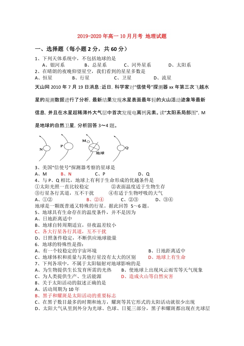 2019-2020年高一10月月考 地理试题.doc_第1页