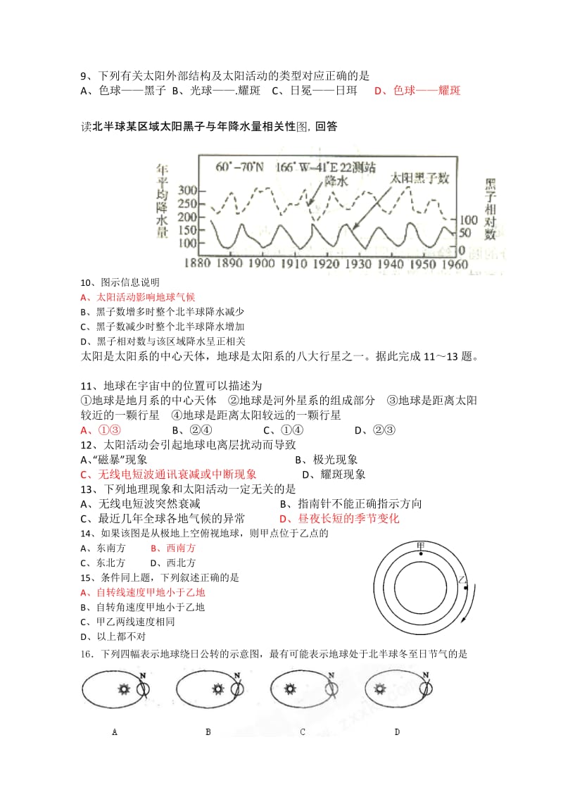 2019-2020年高一10月月考 地理试题.doc_第2页