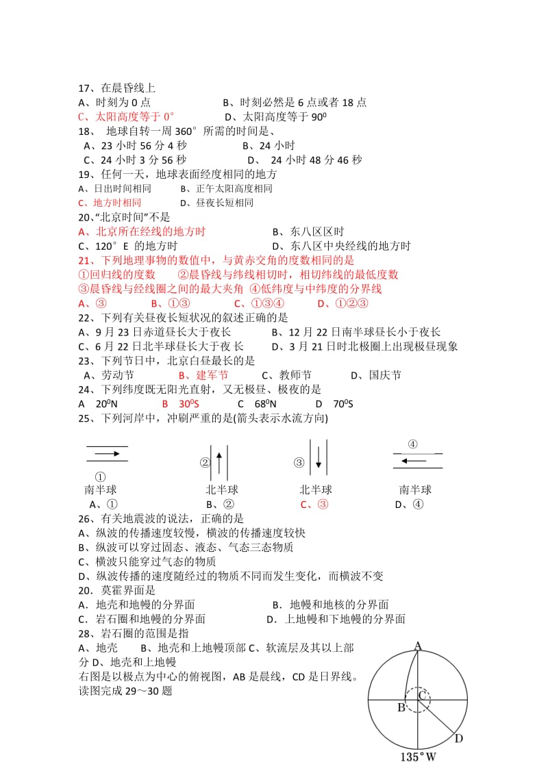 2019-2020年高一10月月考 地理试题.doc_第3页