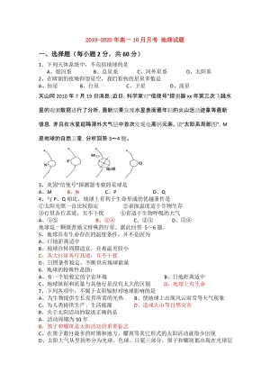 2019-2020年高一10月月考 地理試題.doc