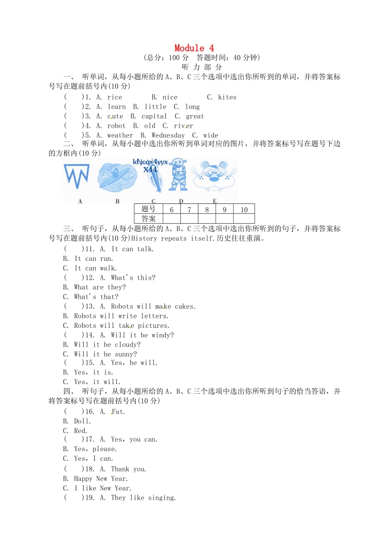 四年级英语下册 Module 4 单元综合测试 外研版.doc_第1页