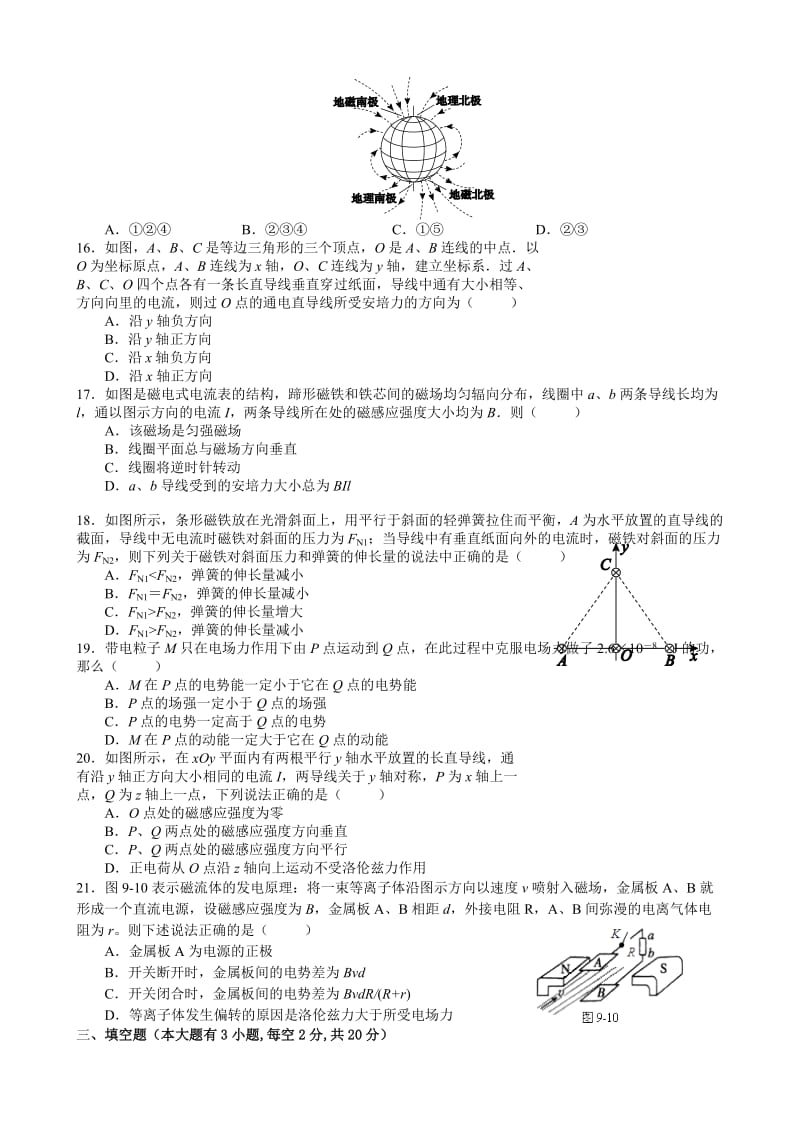 2019-2020年高二上学期第六次周考理科综合试题 含答案.doc_第3页