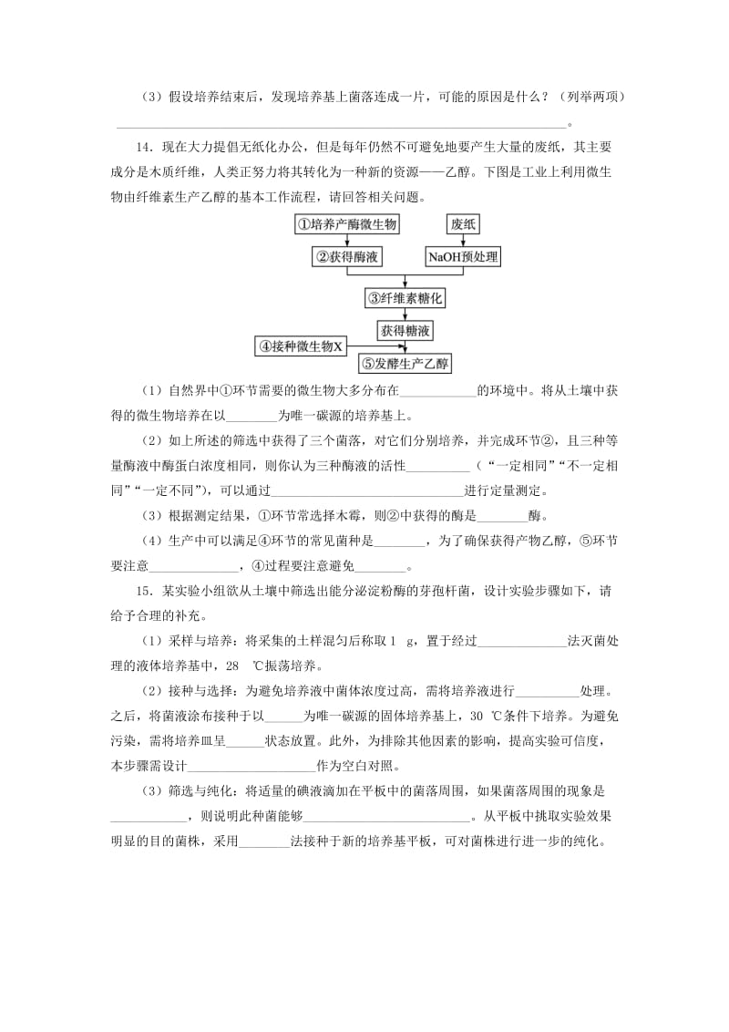 2019-2020年高中生物第一章微生物培养技术第二节培养基对微生物的选择作用自我小测中图版.doc_第3页