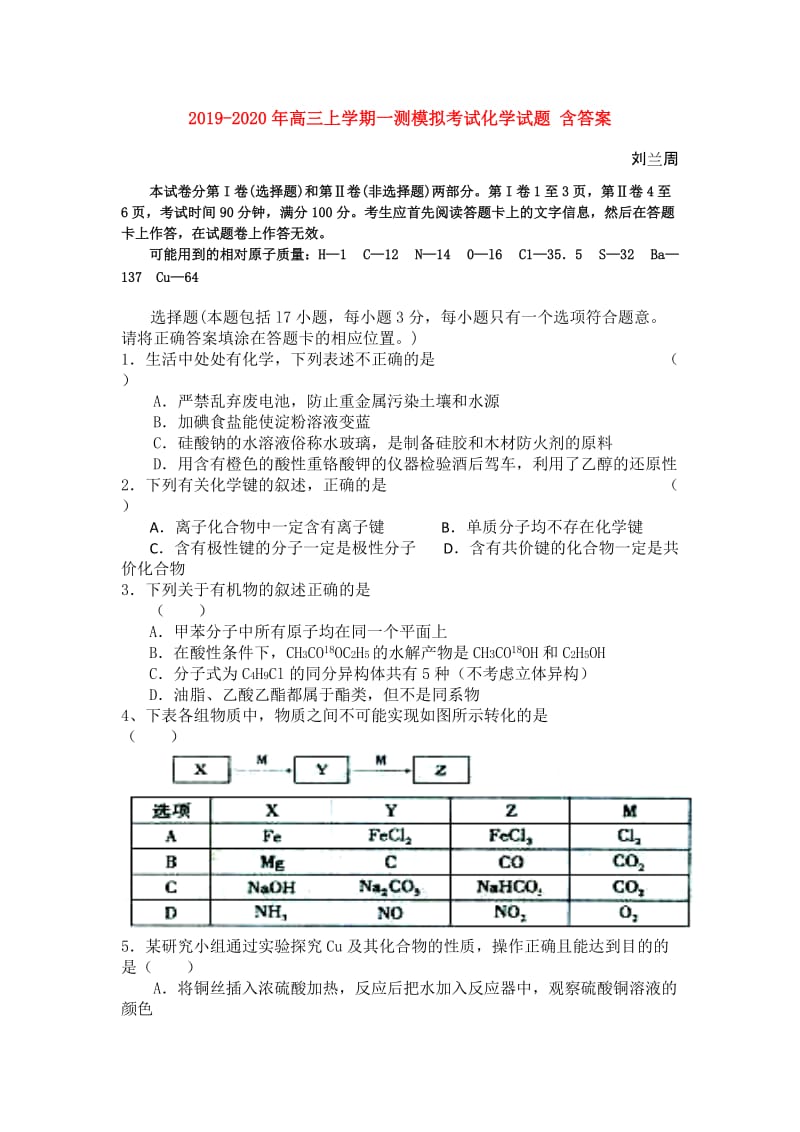 2019-2020年高三上学期一测模拟考试化学试题 含答案.doc_第1页