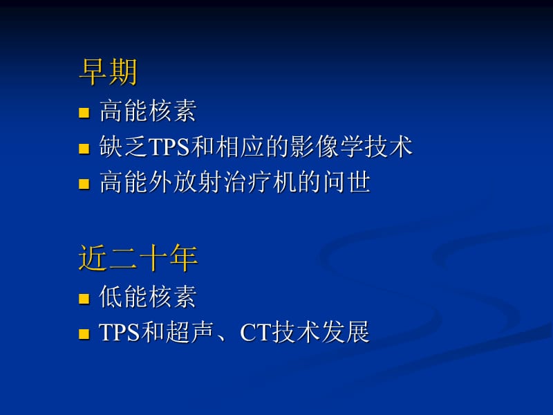 放射性粒子植入在肿瘤治疗中的应用ppt课件.ppt_第2页