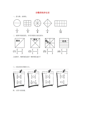 2019秋三年級數(shù)學上冊 第九單元 分數(shù)的初步認識單元測試青島版.doc