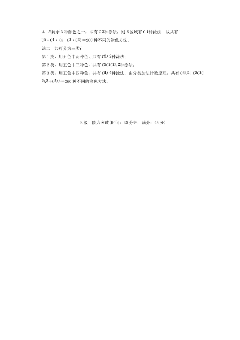 2019-2020年高考数学 第十篇 第2讲 排列与组合限时训练 新人教A版.doc_第3页