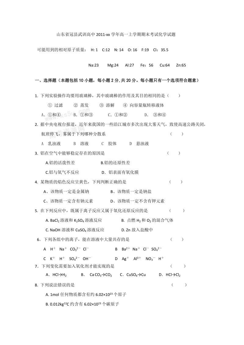 2019年高一上学期期末考试化学试题.doc_第1页