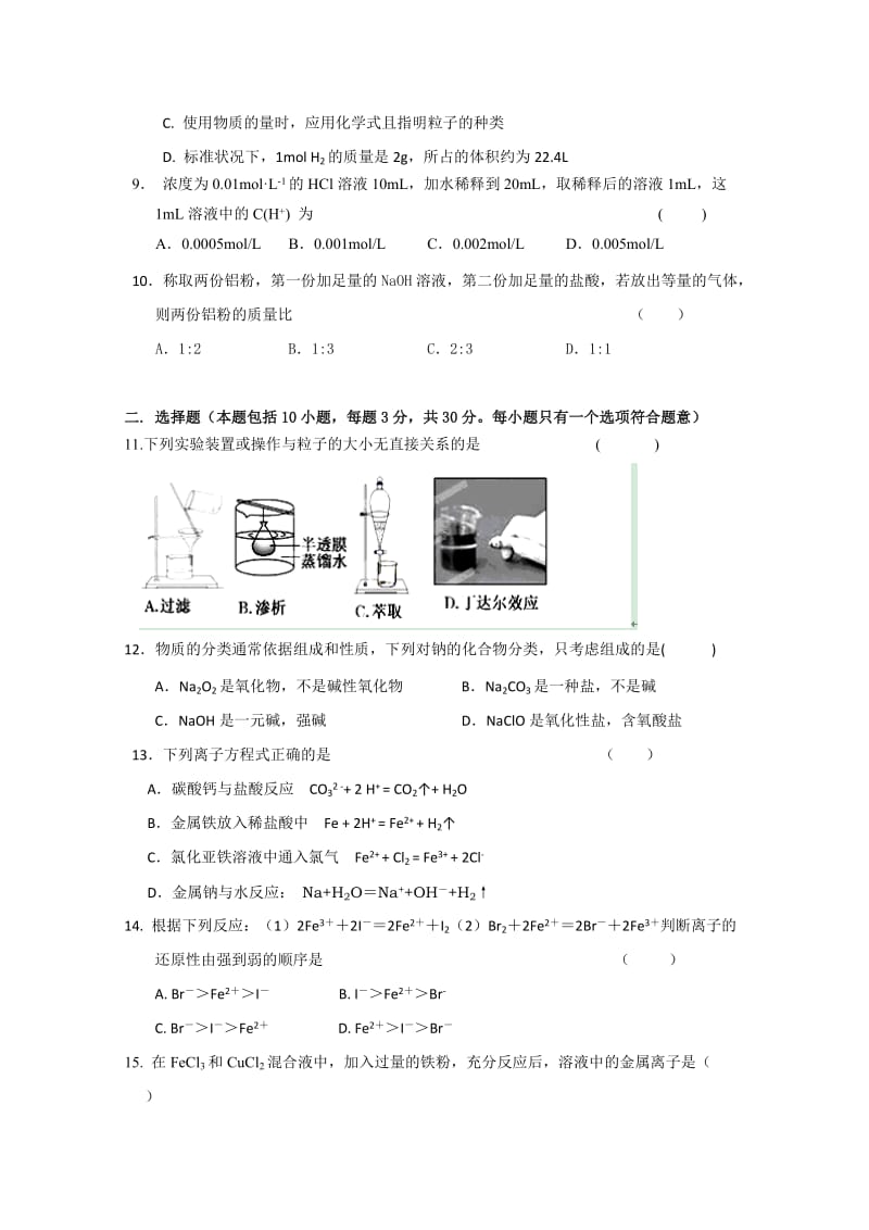 2019年高一上学期期末考试化学试题.doc_第2页