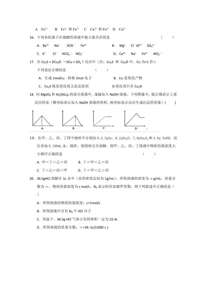 2019年高一上学期期末考试化学试题.doc_第3页