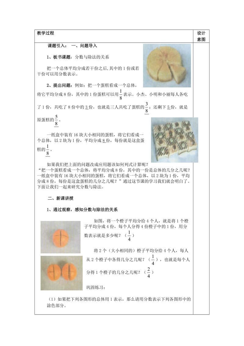 2019年秋六年级数学上册 2.1 分数与除法（1）教案 沪教版五四制.doc_第2页