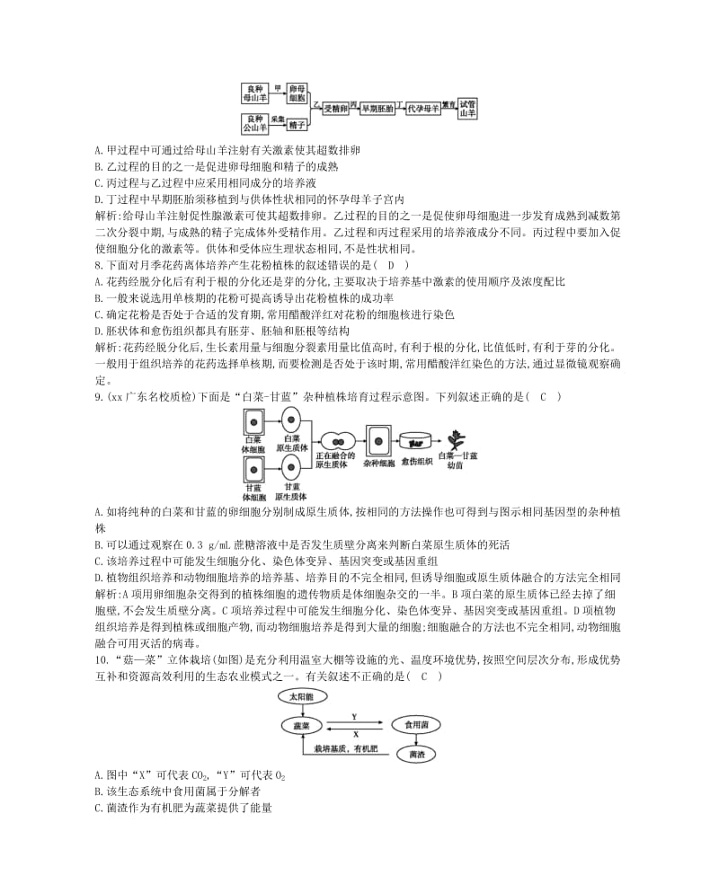 2019年高考生物总复习 现代生物科技专题单元滚动检测.doc_第3页