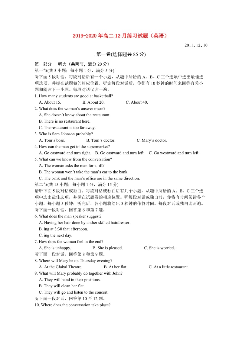 2019-2020年高二12月练习试题（英语）.doc_第1页