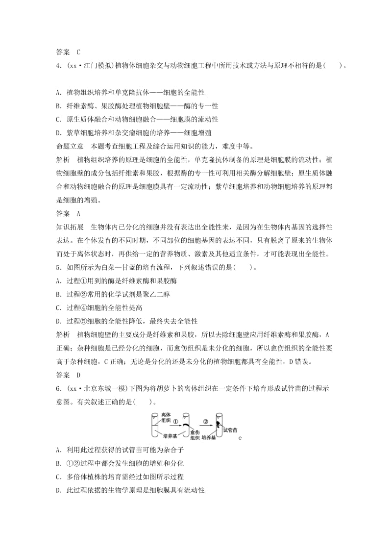 2019-2020年高二生物知识点集锦（49）新人教版选修.doc_第2页