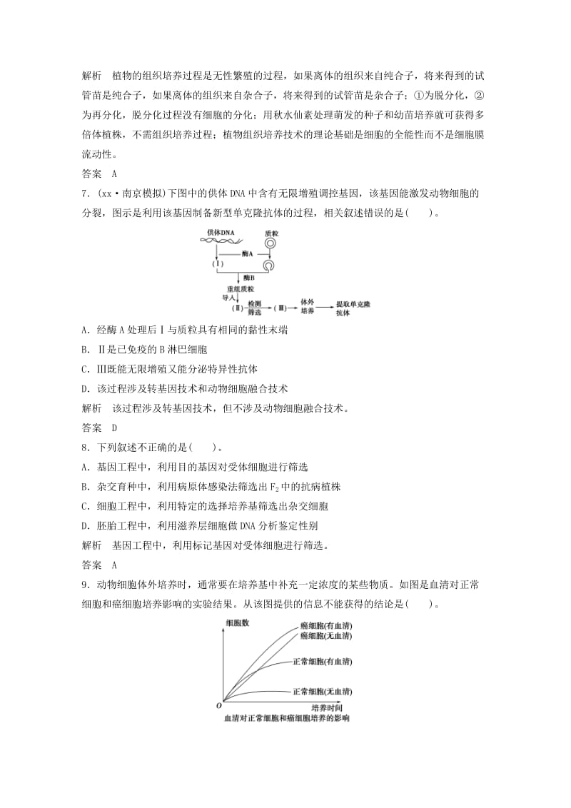 2019-2020年高二生物知识点集锦（49）新人教版选修.doc_第3页