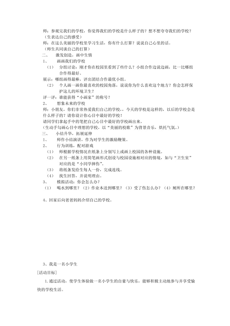 一年级思想品德上册 美丽的校园教案 山东人民版.doc_第2页