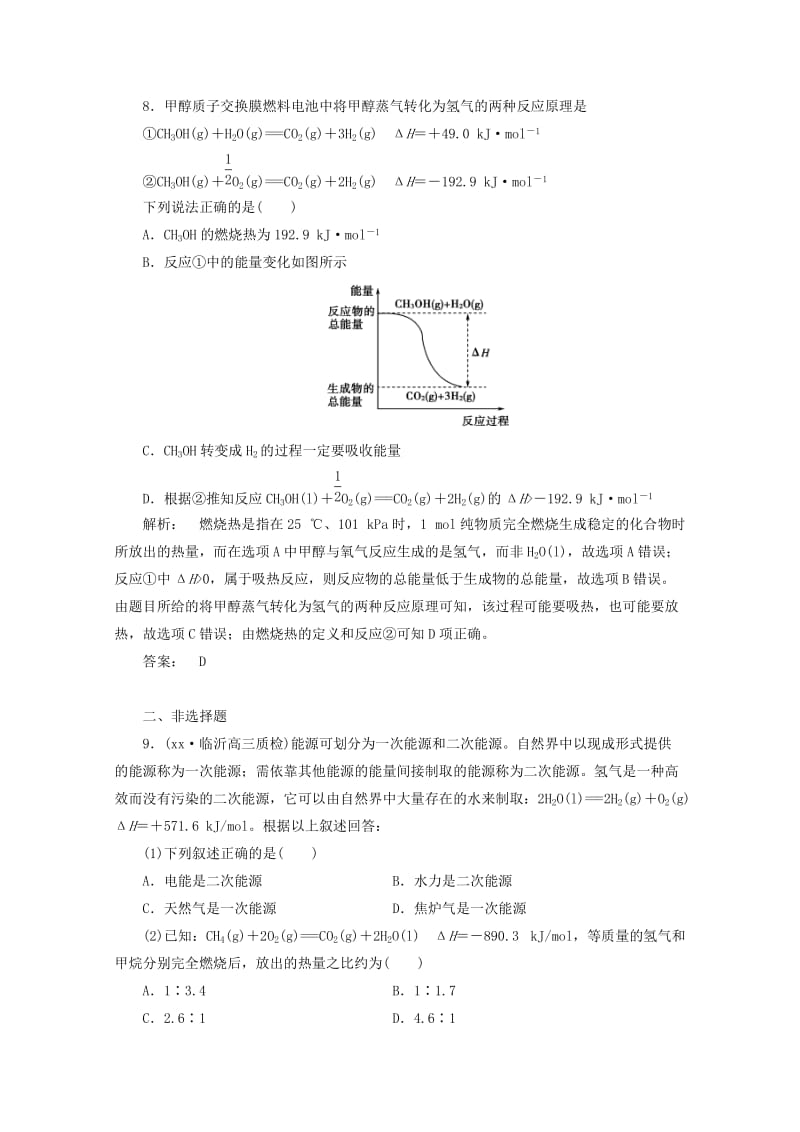 2019-2020年高中化学 1.2燃烧热能源知识梳理同步测试 新人教版选修4.doc_第3页