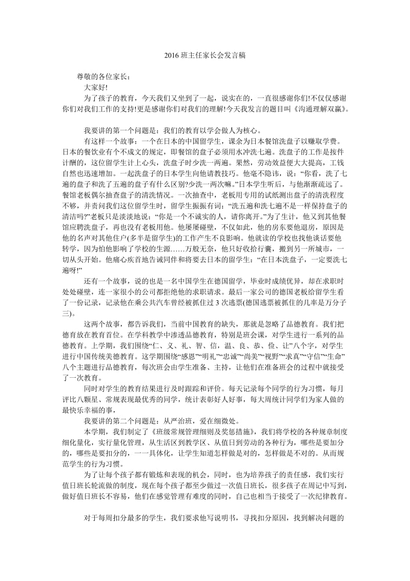 2016班主任家长会发言稿.doc_第1页