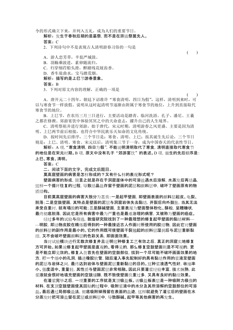 2019-2020年高考总复习语文：第2编2章随堂（阅读）.doc_第2页