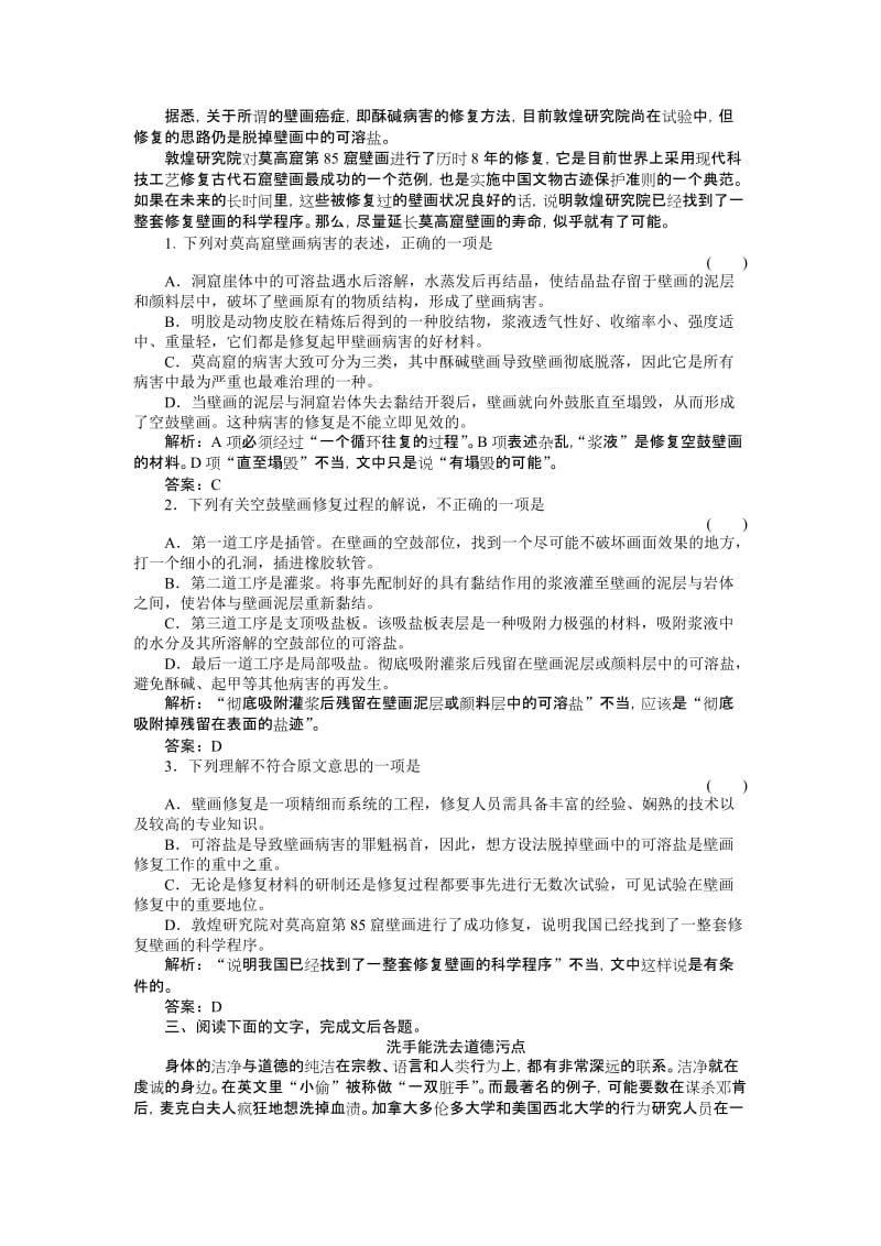 2019-2020年高考总复习语文：第2编2章随堂（阅读）.doc_第3页