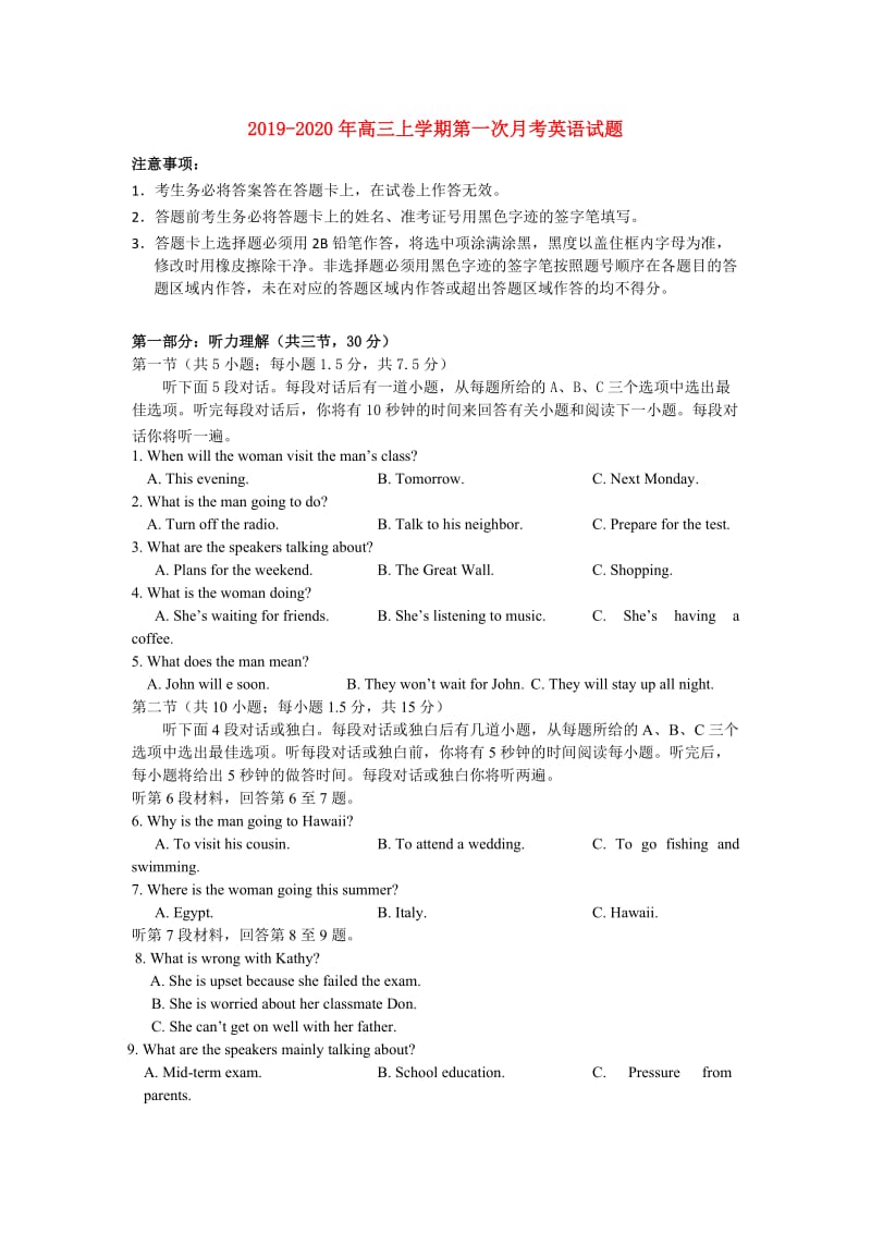 2019-2020年高三上学期第一次月考英语试题.doc_第1页