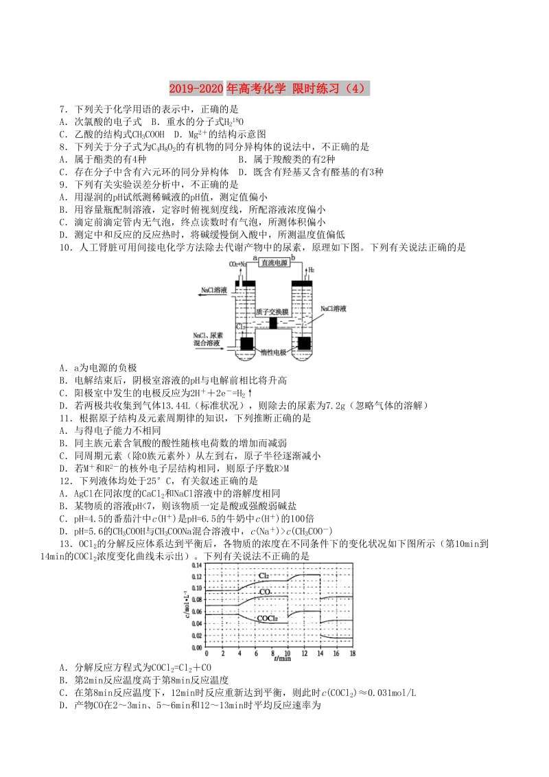 2019-2020年高考化学 限时练习（4）.doc_第1页