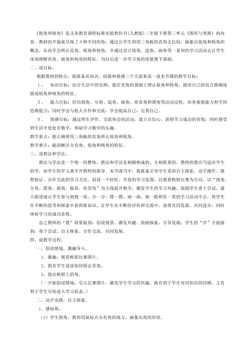 二年级数学上册 第三单元 小制作—角的初步认识 3.2 认识锐角和钝角教案3 青岛版.doc_第3页