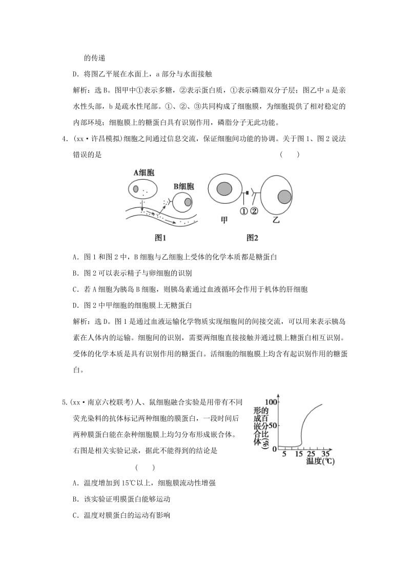 2019-2020年高考生物一轮复习 第二单元 第1讲 细胞膜与细胞核课时训练.doc_第2页