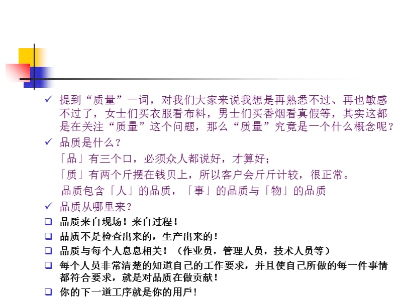 过程品质控制培训.ppt_第3页