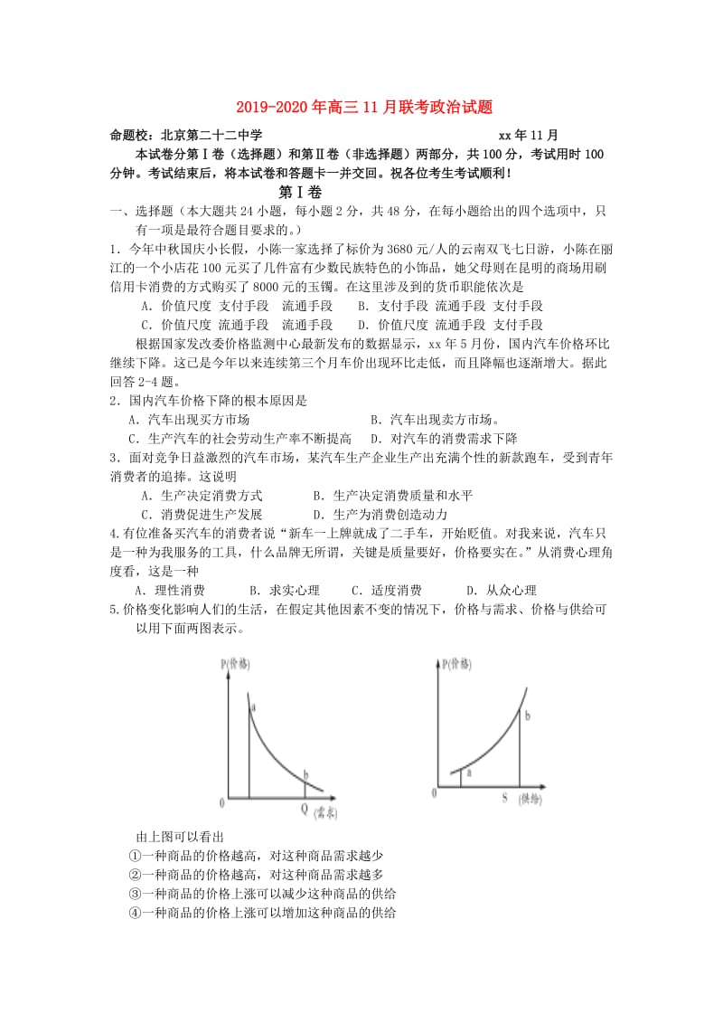 2019-2020年高三11月联考政治试题.doc_第1页