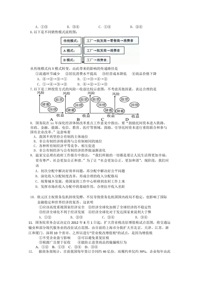 2019-2020年高三11月联考政治试题.doc_第2页