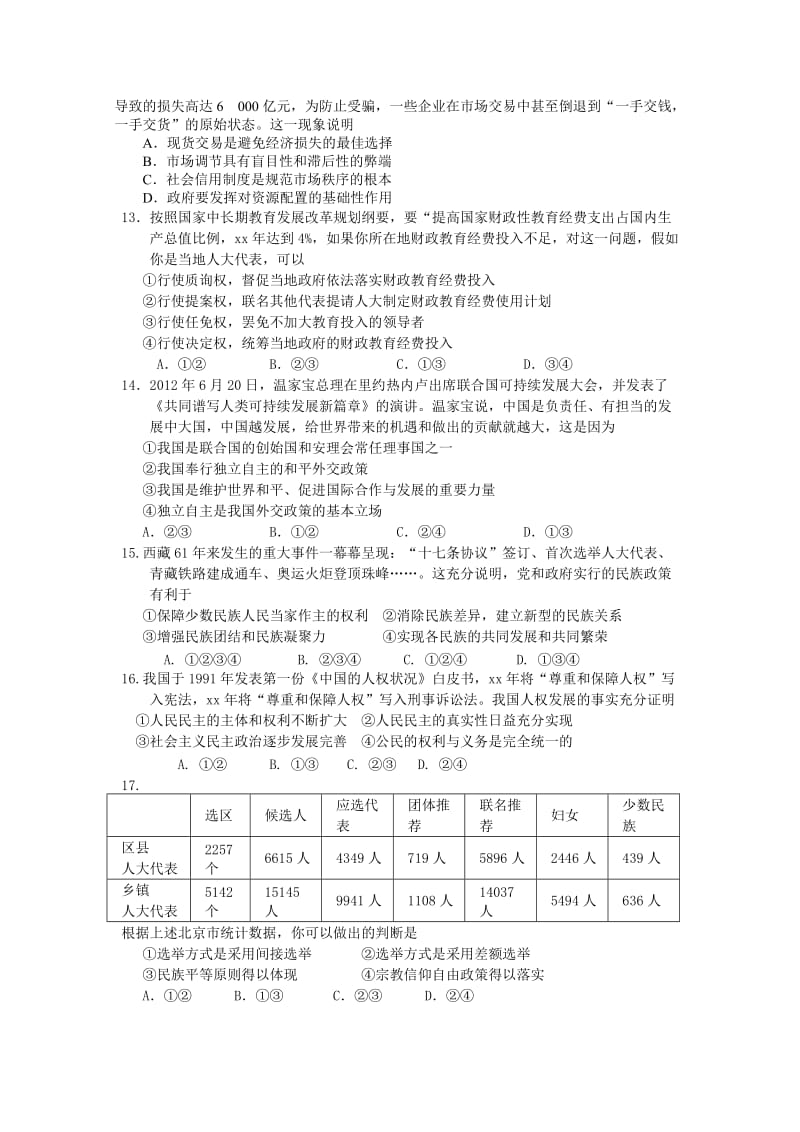 2019-2020年高三11月联考政治试题.doc_第3页