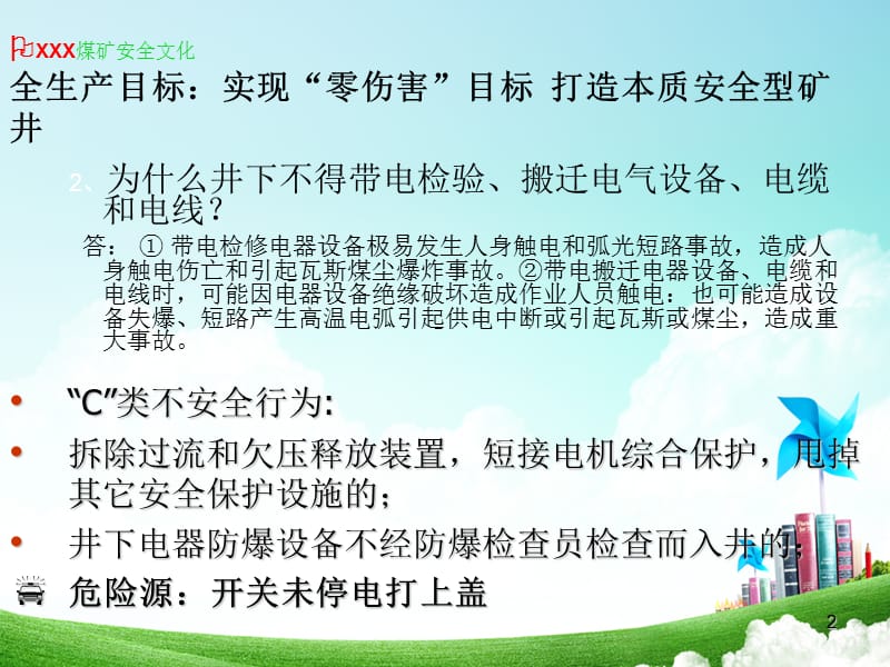 班前会《煤矿安全规程》机电部分.ppt_第2页