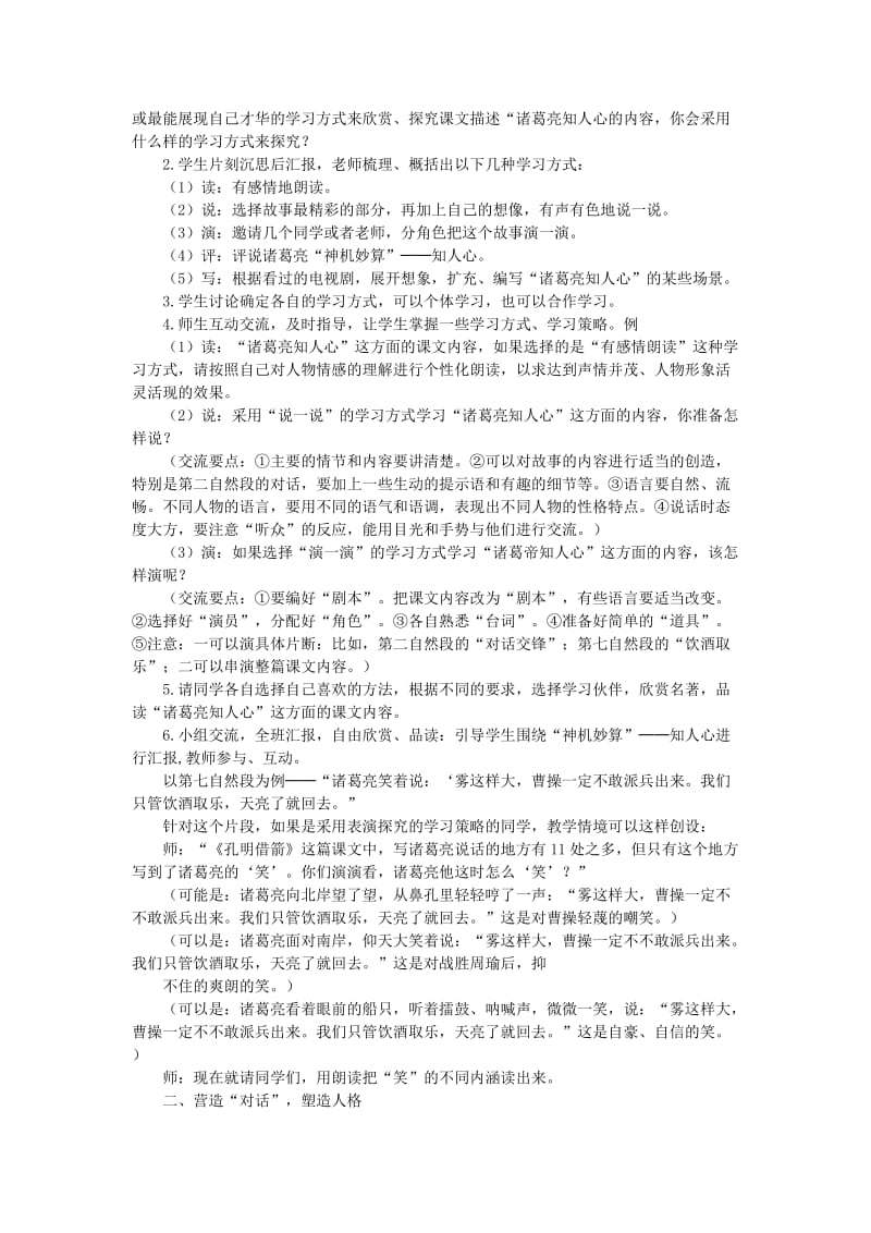 六年级语文上册 第二单元 6 孔明借箭教案 湘教版.doc_第3页