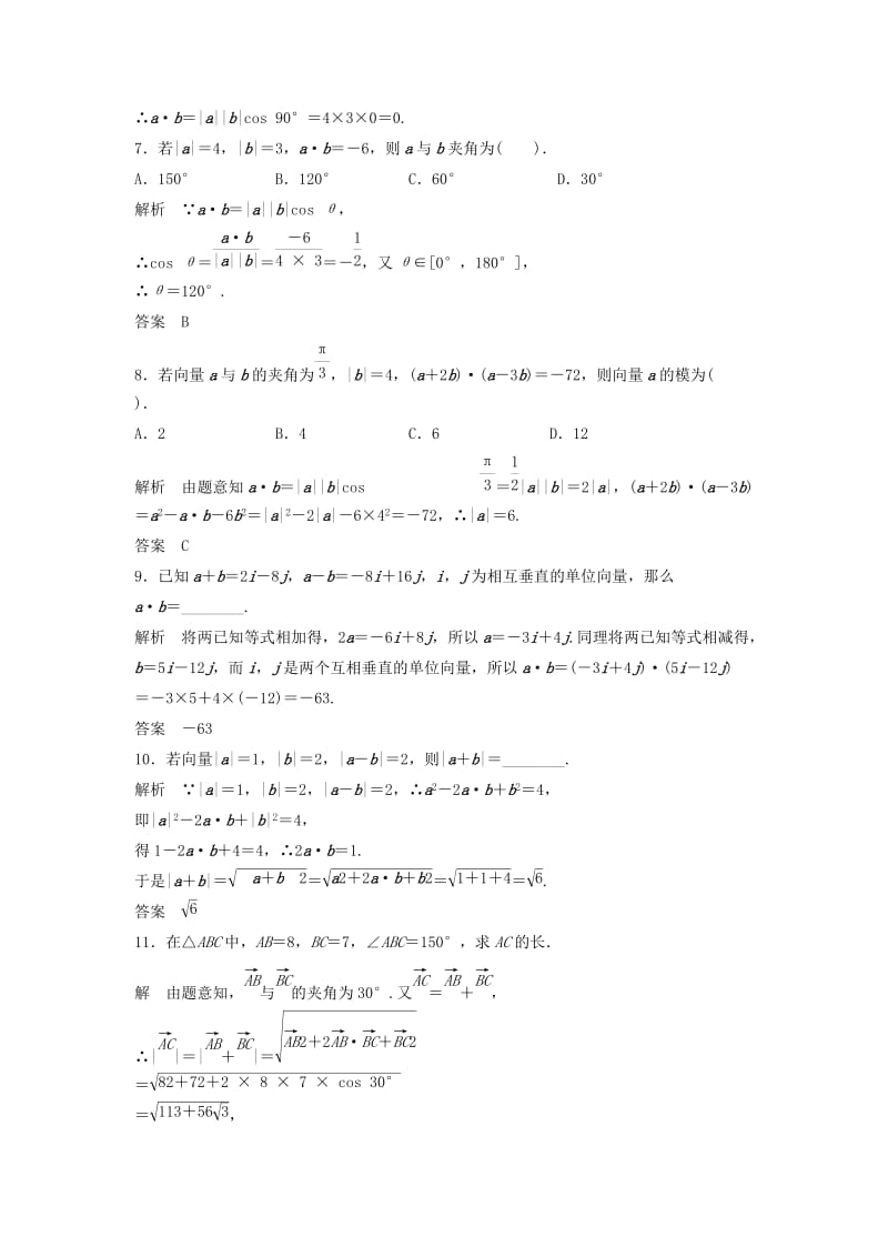 2019-2020年（新课程）高中数学《2.4.1平面向量数量积的物理背景及其含义》评估训练 新人教A版必修4.doc_第2页