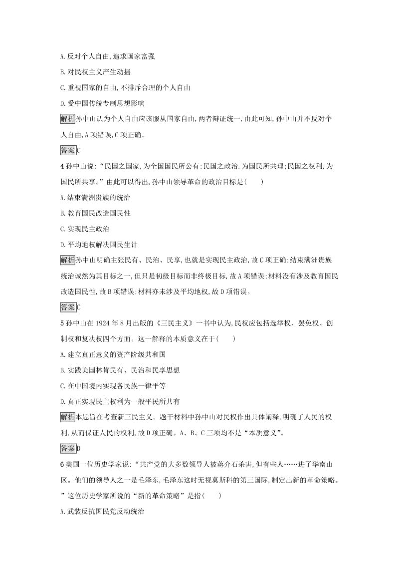 2019-2020年高中历史第六单元20世纪以来中国重大思想理论成果单元测试新人教版.doc_第2页
