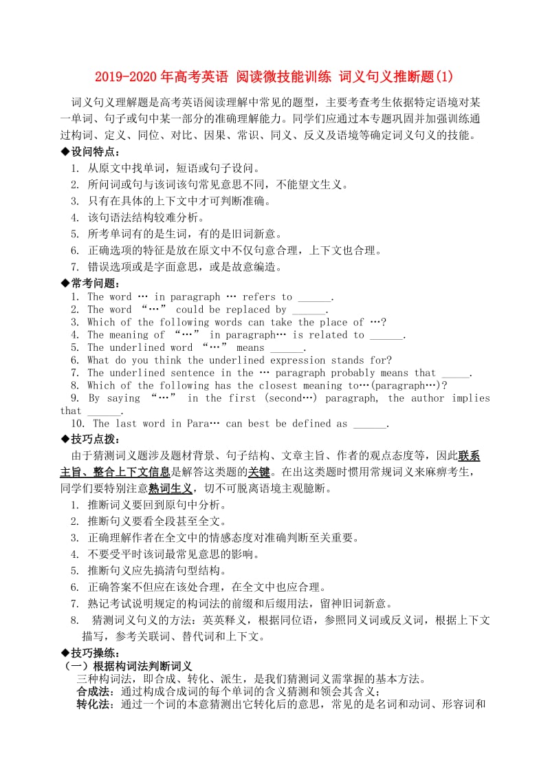 2019-2020年高考英语 阅读微技能训练 词义句义推断题(1).doc_第1页