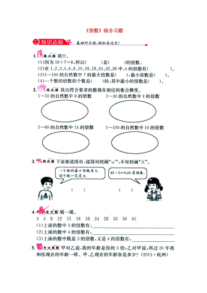 2019四年級(jí)數(shù)學(xué)上冊(cè) 第5單元《倍數(shù)和因數(shù)》（倍數(shù)）綜合習(xí)題1（新版）冀教版.doc