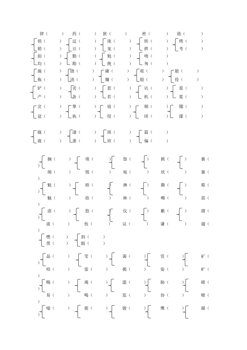 2019年秋六年级语文上学期期末复习 生字专项 新人教版.doc_第2页