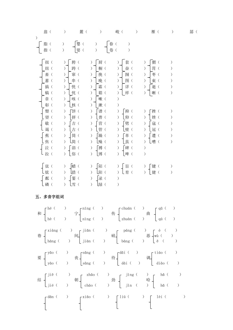 2019年秋六年级语文上学期期末复习 生字专项 新人教版.doc_第3页