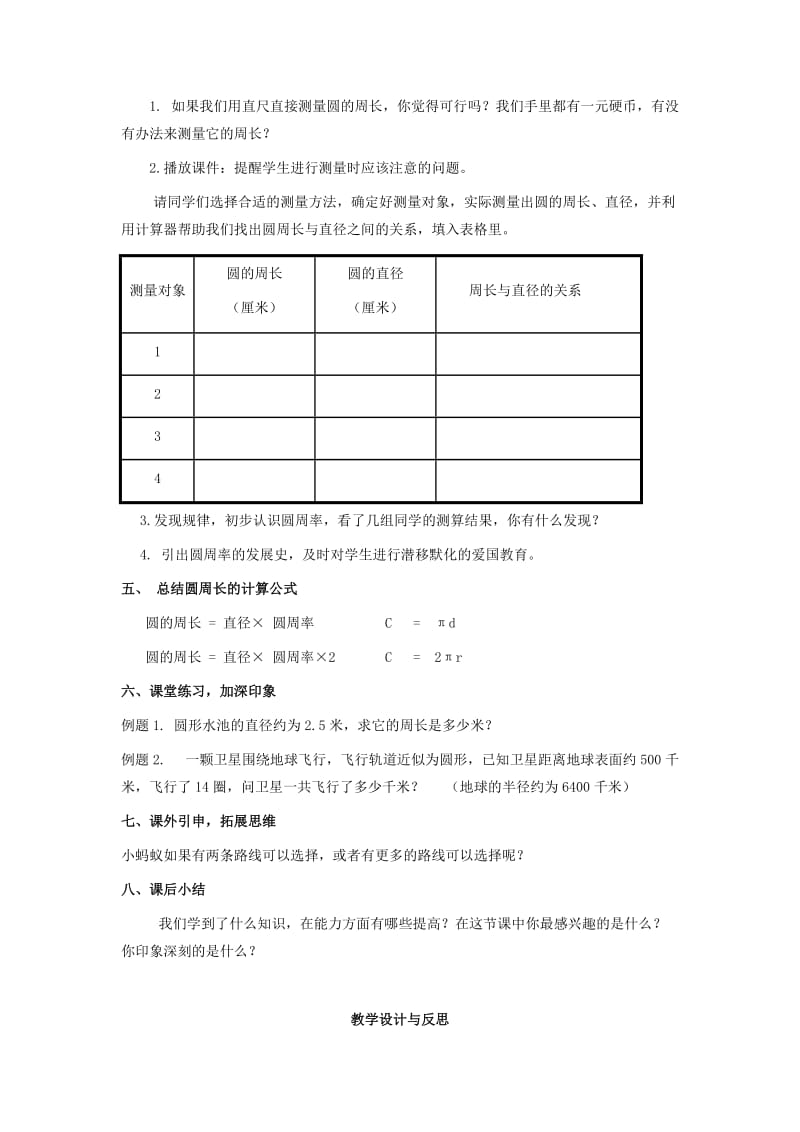 六年级数学上册 4.1 圆的周长教案 沪教版.doc_第2页