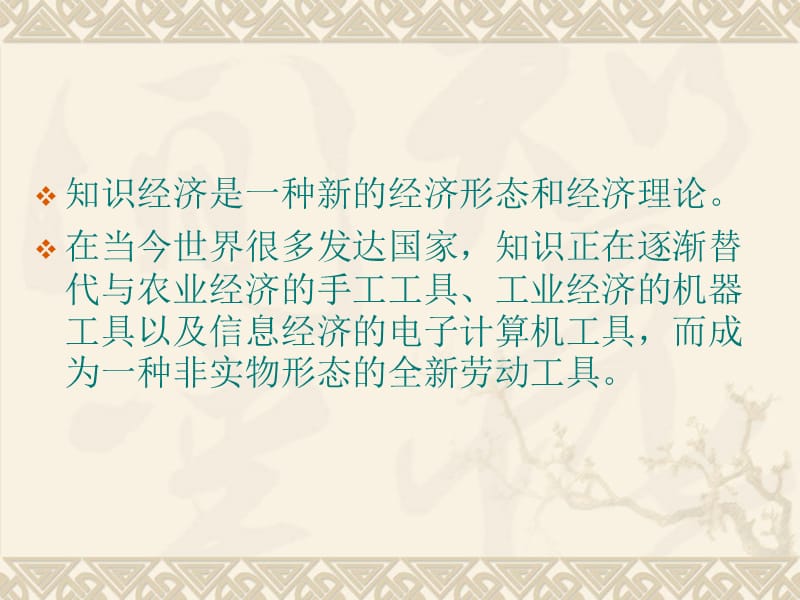 知识管理清华总裁培训.ppt_第3页