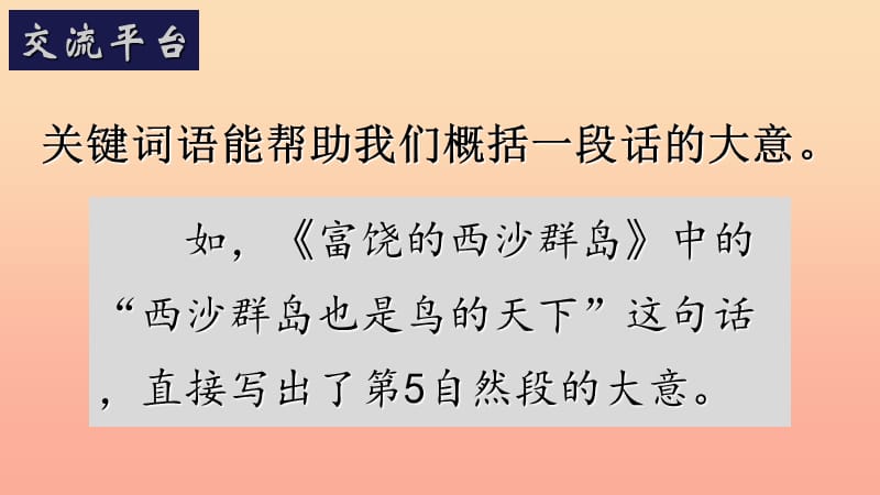 2019三年级语文下册 第四单元 语文园地课件1 新人教版.ppt_第2页