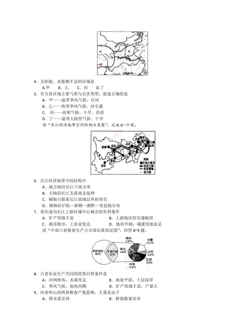 2019-2020年高二上学期期末考试地理含答案.doc_第2页