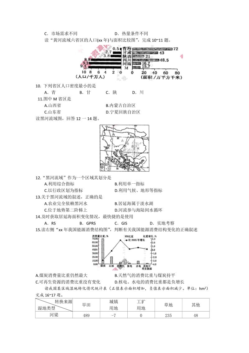 2019-2020年高二上学期期末考试地理含答案.doc_第3页